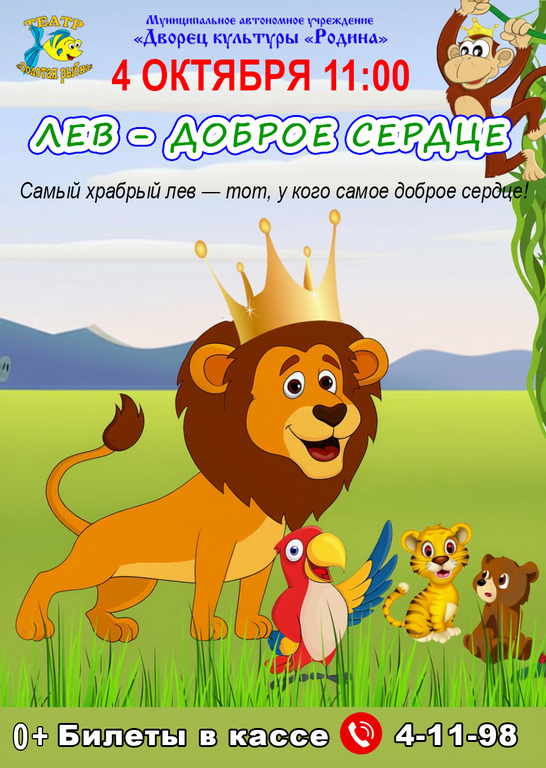 10.04 Лев доброе сердце.jpg 10.04 Лев доброе сердце.jpg